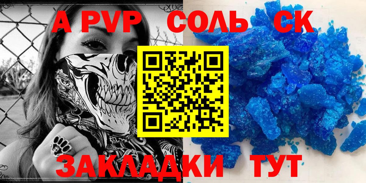 Альфа ПВП мука  Alpha-PVP Crystall  цена наркотик  APVP Соль  Вход с VPN  Приморско-Ахтарск  APVP 