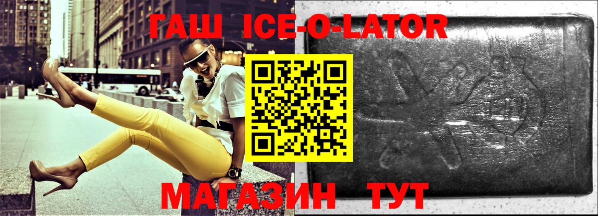 ГАШ ice o lator  Вход с VPN  ГАШ  Приморско-Ахтарск 