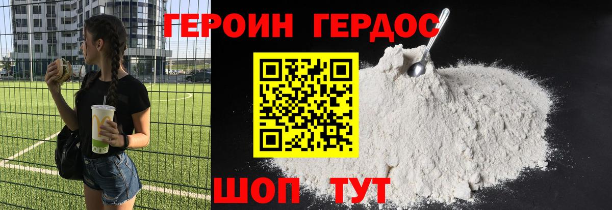 ГЕРОИН VHQ  Героин  Приморско-Ахтарск  Вход с VPN 