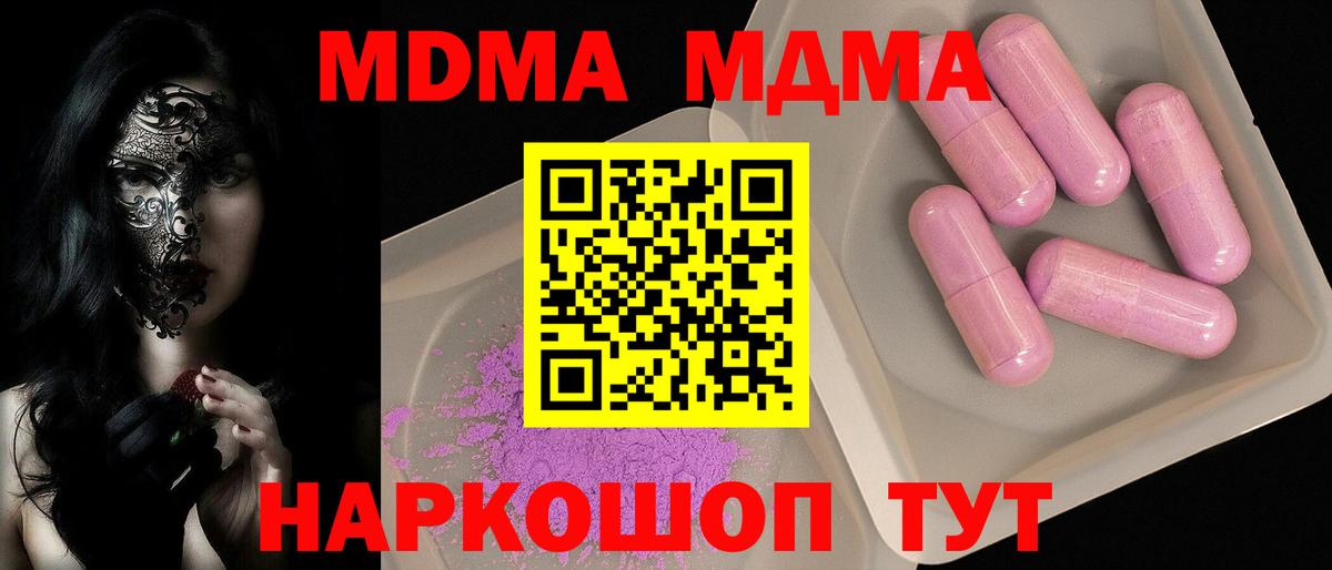 Приморско-Ахтарск  MDMA  Вход с VPN  MDMA VHQ  МДМА кристаллы 