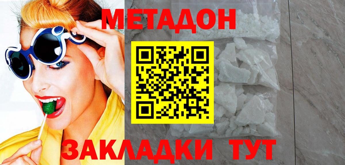 Метадон кристалл Приморско-Ахтарск